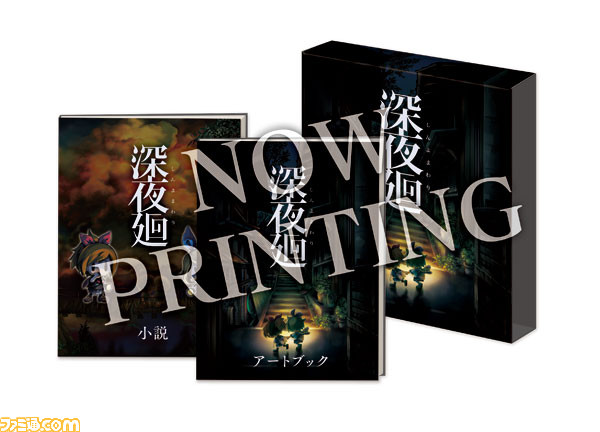 『深夜廻』の新要素を紹介、夜道を探索する際に必要なアクションやアイテムなど_08
