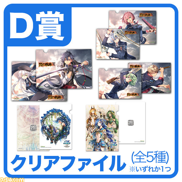 PS4版『イースVIII -Lacrimosa of DANA-』、『英雄伝説 閃の軌跡III』ダブル抽選会が開催決定_04