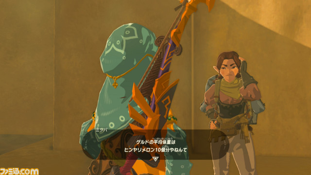 ゼルダの伝説 ブレス オブ ザ ワイルド リンクの体重 知っていますか ファミ通 Com