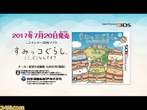 すみっコぐらし ここ、どこなんです？』ゲーム内容がわかる