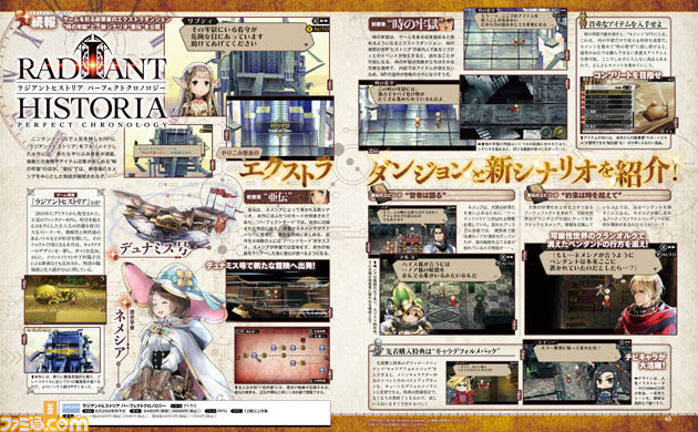 ラジアントヒストリア パーフェクトクロノロジー』やり込み要素の