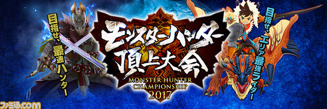 モンスターハンターダブルクロス』“モンハン部”とのコラボ