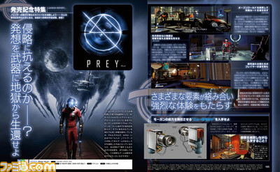 『Prey(プレイ)』発売記念特集で未曽有のSFサバイバルを生き抜く準備を!【先出し週刊ファミ通】_01