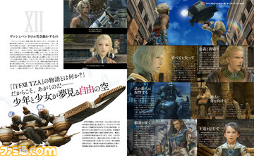 世界が主人公!? 『FFXII ザ ゾディアック エイジ』ヴァン役の武田航平が熱く語った! カットシーンチームインタビューから物語を読み解く【先出し週刊ファミ通】_02