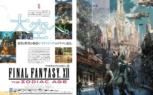世界が主人公 Ffxii ザ ゾディアック エイジ ヴァン役の武田航平が熱く語った カットシーンチームインタビューから物語を読み解く 先出し週刊ファミ通 ファミ通 Com
