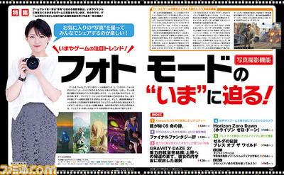 いまやゲームのトレンド! 特集でフォトモードの“いま”に迫る!【先出し週刊ファミ通】_01