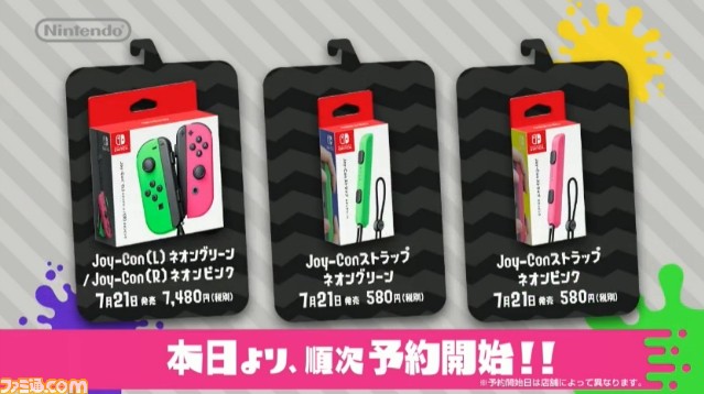 Nintendo Switch スプラトゥーン2エディション