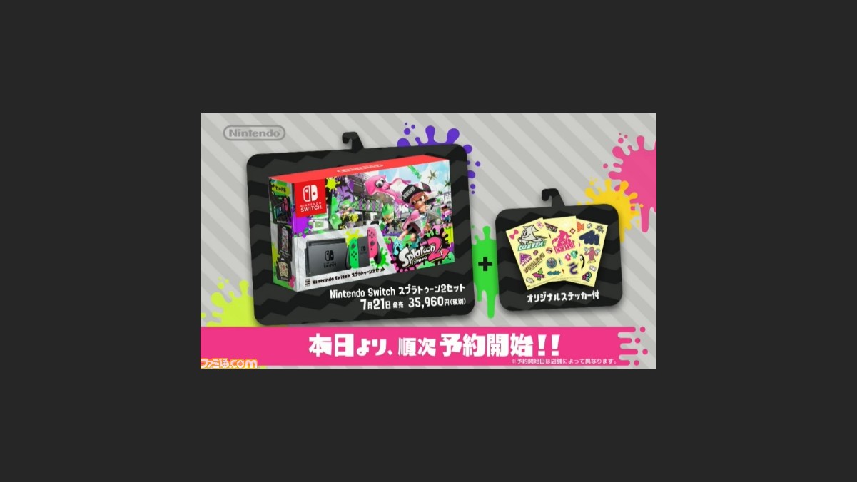 スプラトゥーン2』本体同梱版発売決定！ 新色のJoy-ConとPro