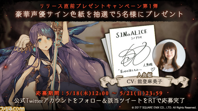 Sinoalice シノアリス ヨコオタロウ氏が手掛ける新作ゲームのリリース直前プレゼントキャンペーン第1弾がスタート ファミ通 Com Sinoalice シノアリス ヨコオタロウ氏が手掛ける新作ゲームのリリース直前プレゼントキャンペーン第1弾がスタート ファミ通 Com