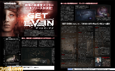 『GET EVEN』海外メディア注目の話題作がリリース決定! 戦慄の新感覚スリラーの魅力をお届け!!【先出し週刊ファミ通】_01