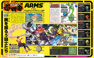 『ARMS』3人の新たなファイターや“アーム”の詳細が判明!【先出し週刊ファミ通】_01