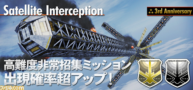 『エースコンバット インフィニティ』3周年記念キャンペーン開催、イベント情報やプレゼントなど_05