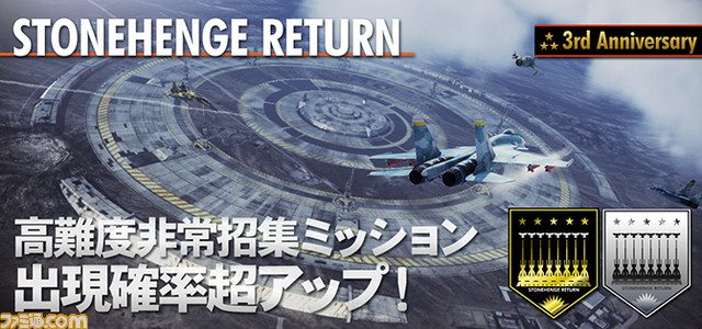 『エースコンバット インフィニティ』3周年記念キャンペーン開催、イベント情報やプレゼントなど_04