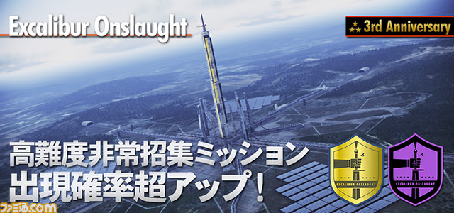 『エースコンバット インフィニティ』3周年記念キャンペーン開催、イベント情報やプレゼントなど_06