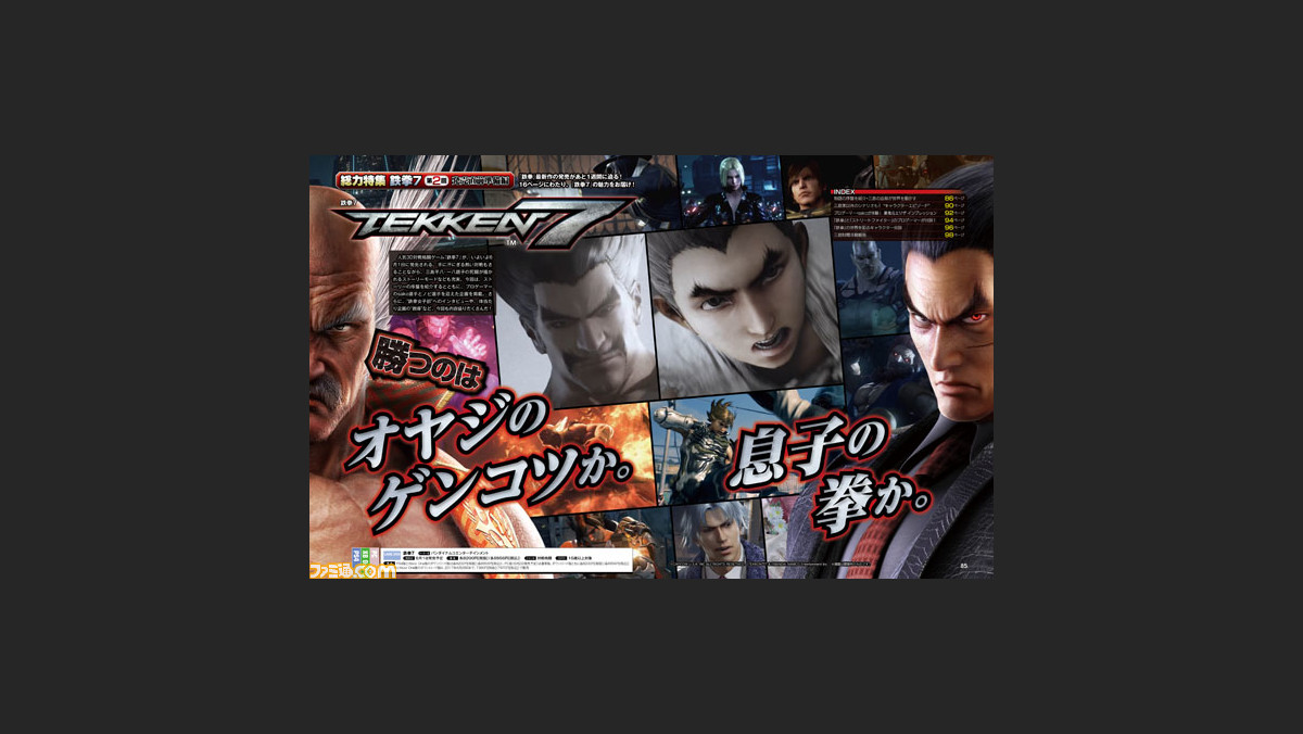 平八と一八の親子喧嘩の行く末は 鉄拳7 発売直前特集ではストーリーモードを大解剖 先出し週刊ファミ通 ファミ通 Com 平八と一八の親子喧嘩の行く末は 鉄拳7 発売直前特集ではストーリーモードを大解剖 先出し週刊ファミ通 ファミ通 Com