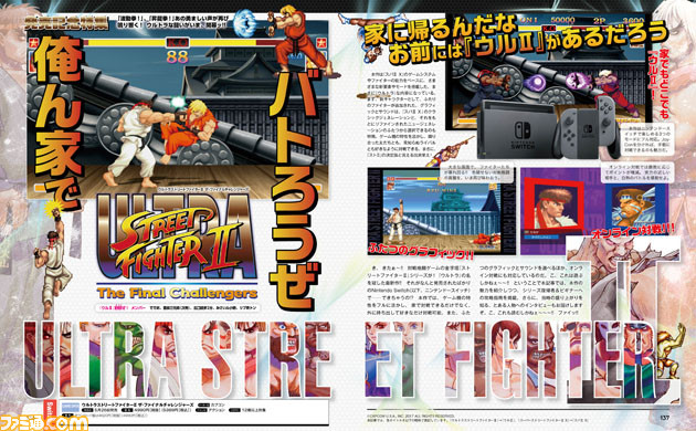 ウルトラストリートファイターii 発売記念特集 攻略に加え 伝説の ベーマガ 企画 バトル オブ ストii の当事者にインタビュー 先出し週刊ファミ通 ファミ通 Com