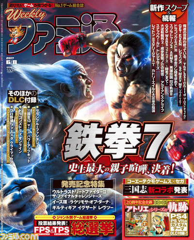 『鉄拳7』発売直前特集!! 『アトリエ』シリーズ20周年特集&DLC、“FPS・TPS総選挙”結果発表も!(2017年5月25発売号)【今週の週刊ファミ通】_01