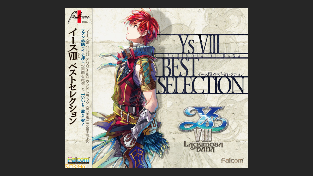 イースviii の完全版 ベスト版サウンドトラックcdが8月9日に発売決定 ファミ通 Com イースviii の完全版 ベスト版サウンドトラックcdが8月9日に発売決定 ファミ通 Com