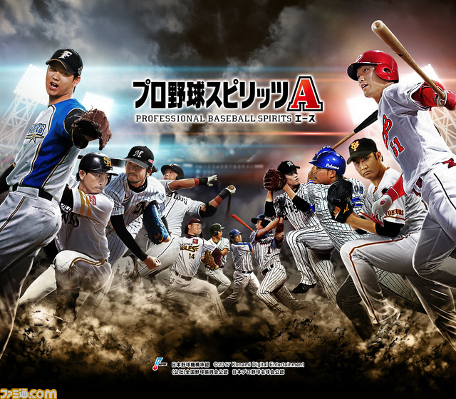 野球ゲームのeスポーツ大会“パワプロチャンピオンシップス2017”が開催決定 _01