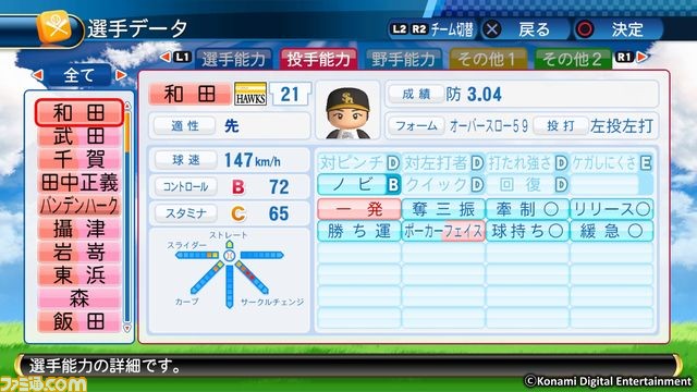 対戦をとことん楽しめる2017年シーズンの『パワプロ』がPS Storeで無料配信開始、オンライン大会もスタート!_01