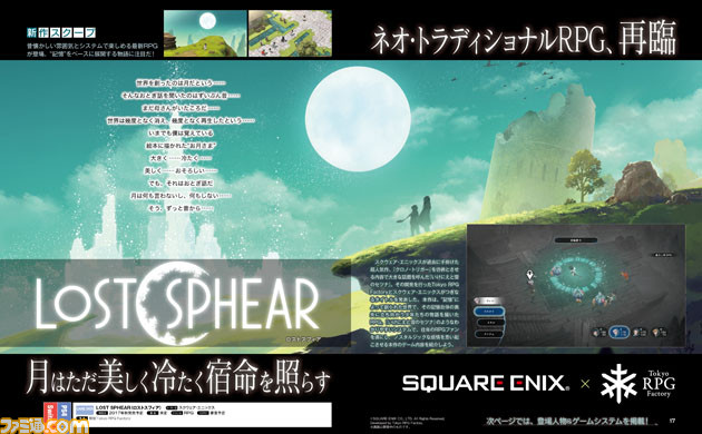 特価 LOST SPHEAR（ロストスフィア）』スクウェア・エニックス×Tokyo ワイン