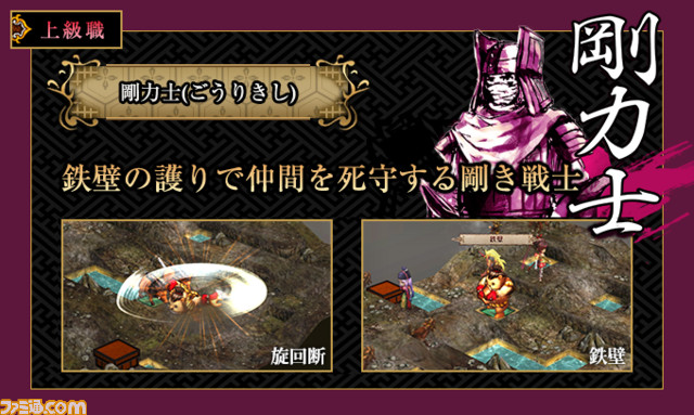 『GOD WARS ~時をこえて~』多彩な戦略が可能となる上級職について紹介_01