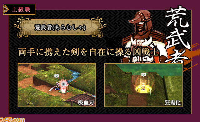 『GOD WARS ～時をこえて～』多彩な戦略が可能となる上級職について紹介_02