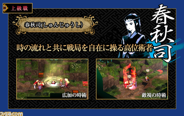 『GOD WARS ～時をこえて～』多彩な戦略が可能となる上級職について紹介_10