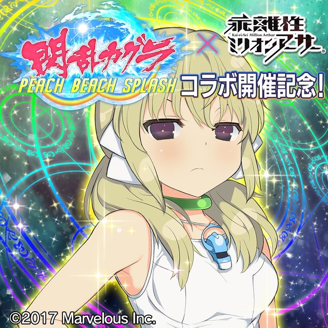 乖離性ミリオンアーサー 閃乱カグラ Peach Beach Splash とのコラボイベントを開催 コラボ限定カードも登場 ファミ通 Com