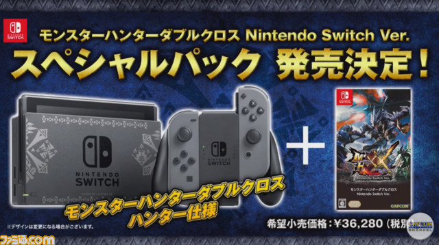 モンスターハンターダブルクロス Nintendo Switch Ver.』スペシャル