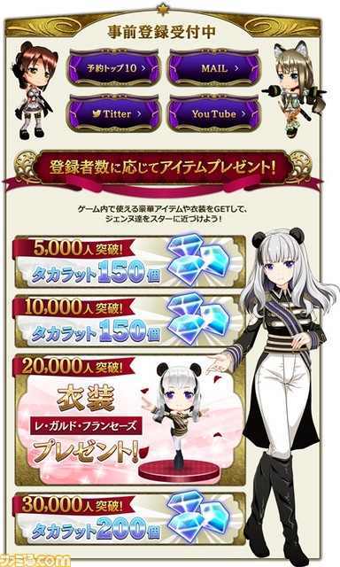 『レジェンヌ』事前登録キャンペーンが開始、登録者数に応じてアイテムをプレゼント_07