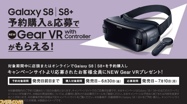 soort niet verwant College Galaxy S8│S8+購入で新型Gear VRがもらえる！ VRデビューを果たすなら今だ！【PR】(1/2) - ファミ通.com