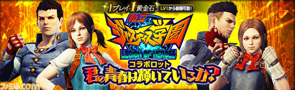 『ドラゴンズドグマ オンライン』にて、愛と!正義と!友情の!『私立ジャスティス学園』コラボロットが6月1日販売開始!_01