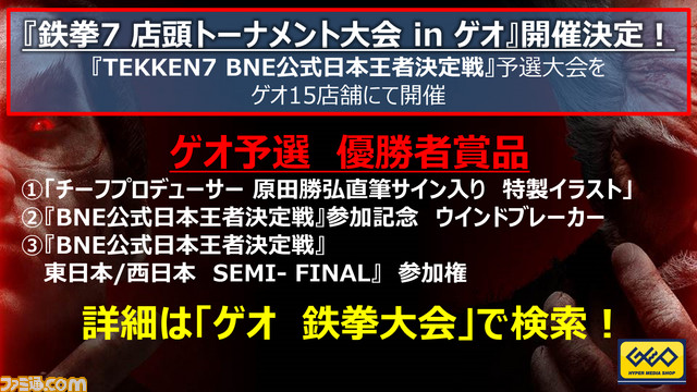 『鉄拳7』発売記念“ALL FIGHTS ARE PERSONAL”トレイラーが公開、全国大会“BNE公式日本王者決定戦”の開催も決定_03