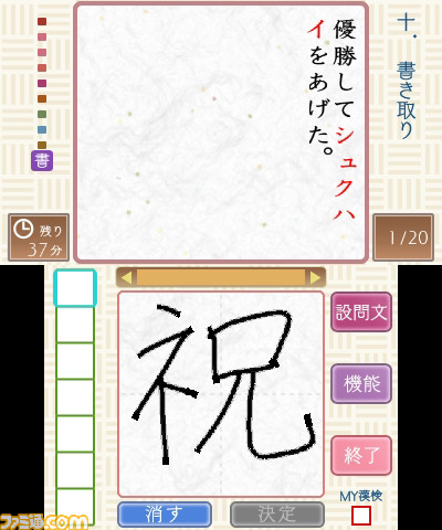 『公益財団法人 日本漢字能力検定協会 漢検トレーニング2』の公式サイトとPVを公開_01