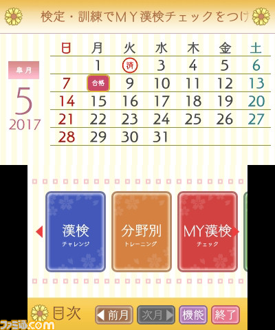 『公益財団法人 日本漢字能力検定協会 漢検トレーニング2』の公式サイトとPVを公開_02