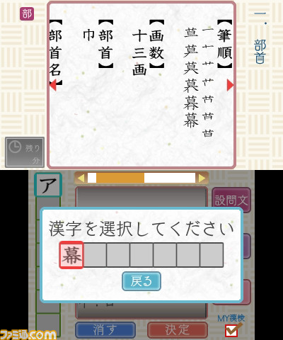 『公益財団法人 日本漢字能力検定協会 漢検トレーニング2』の公式サイトとPVを公開_04