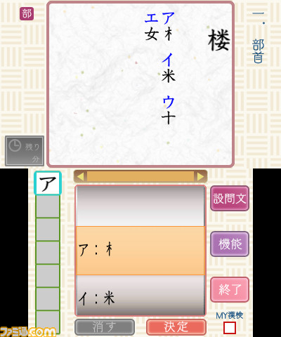 『公益財団法人 日本漢字能力検定協会 漢検トレーニング2』の公式サイトとPVを公開_03
