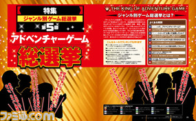 “アドベンチャーゲーム総選挙”の結果を発表! 1位に輝いたのはあの作品です!!【先出し週刊ファミ通】_01
