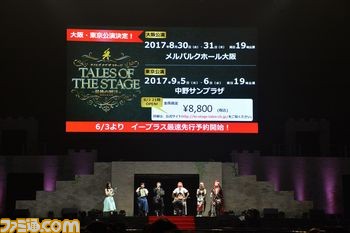 舞台“テイルズ オブ ザ ステージ -最後の預言(ラストスコア)-”東京・大阪公演の開催が決定! 6月3日(土)よりチケット先行抽選販売受付開始_01