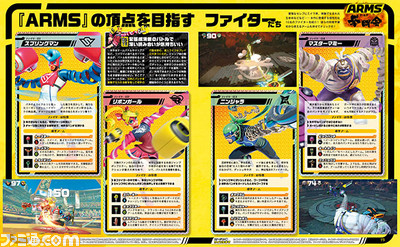 『ARMS』全10ファイターの特徴も丸わかり! 発売直前のスペシャルな特集記事をチェック!!【先出し週刊ファミ通】_02