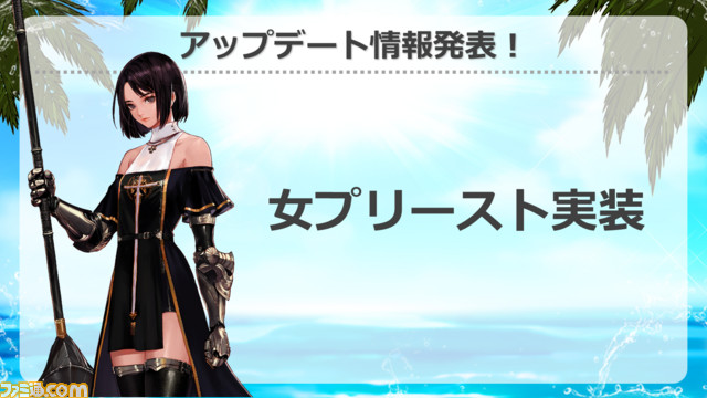 『アラド戦記』沢城みゆきボイスの新キャラ“女プリースト”が7月26日に実装！ 最新アップデートが公開された特番生放送リポート_22