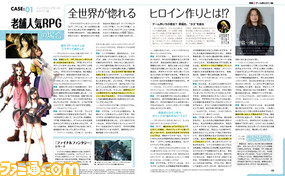 エアリス、ベルベット、宮本ひかり……“ヒロイン”の本質に迫る総力特集!【先出し週刊ファミ通】_03