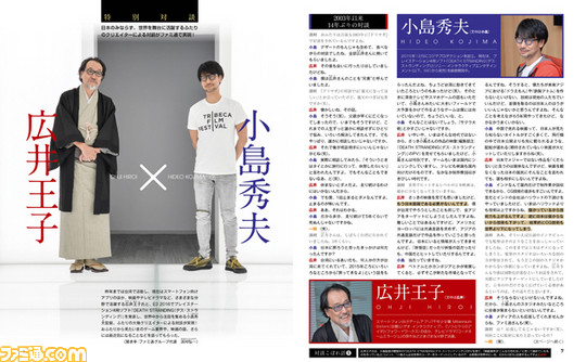 広井王子氏×小島秀夫監督、特別対談! ふたりが見る、いまのゲーム業界【先出し週刊ファミ通】_01