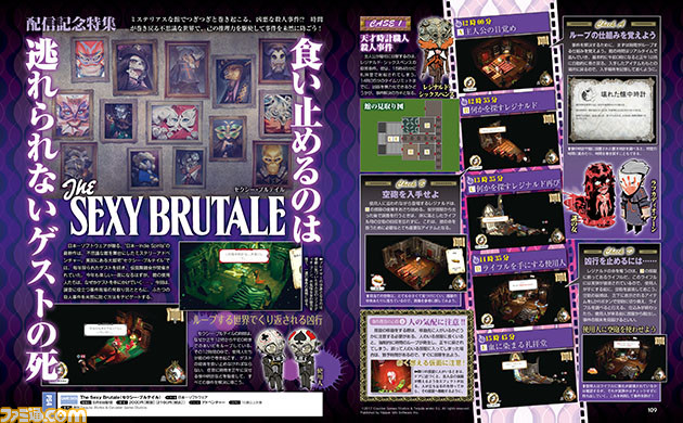 セクシー ブルテイル The Sexy Brutale セクシー・ブルテイル』己の推理力を駆使して凶悪な殺人時間を解決する