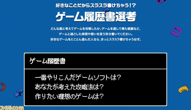 オリエンタルラジオ・中田敦彦さんと面白法人カヤック人事担当の“いちゲー採用”スペシャル対談は、ゲームファン必見_02