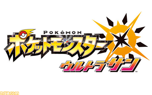 【即購入OK】【即日発送】ポケットモンスター ウルトラサン