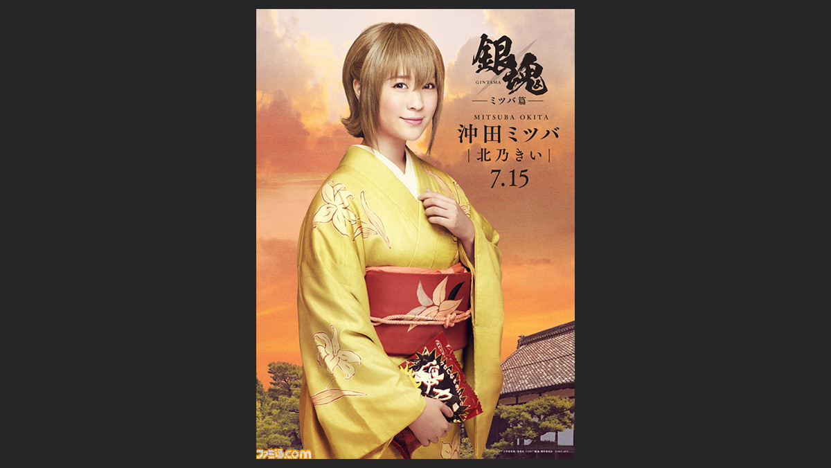 Dtvで 銀魂 ミツバ篇 を独占配信決定 ミツバ役は北乃きいが担当 ファミ通 Com Dtvで 銀魂 ミツバ篇 を独占配信決定 ミツバ役は北乃きいが担当 ファミ通 Com