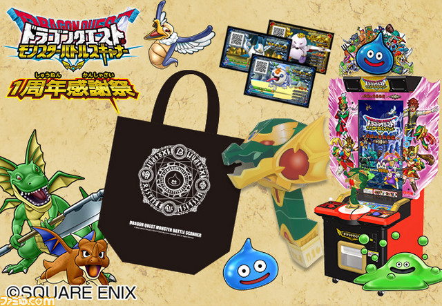 ドラゴンクエスト モンスターバトルスキャナー 1周年感謝祭が6月24日 25日に開催決定 ファミ通 Com ドラゴンクエスト モンスターバトルスキャナー 1周年感謝祭が6月24日 25日に開催決定 ファミ通 Com