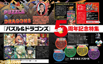 『パズル&ドラゴンズ』5周年記念特集!“白光炎隼神のアーマー・ネッキー”の特別付録も!!【先出し週刊ファミ通】_01